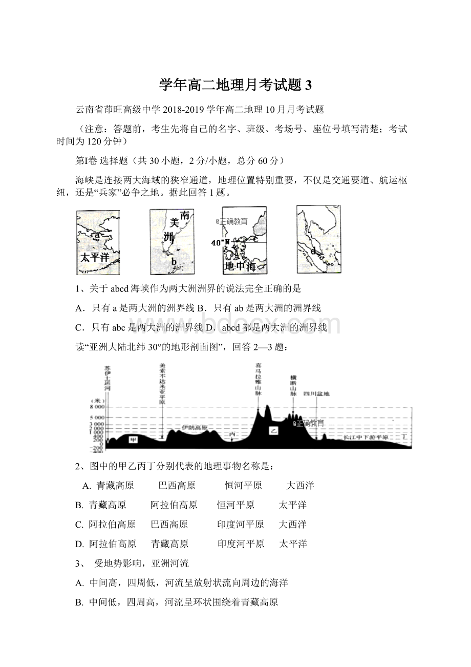 学年高二地理月考试题3.docx_第1页