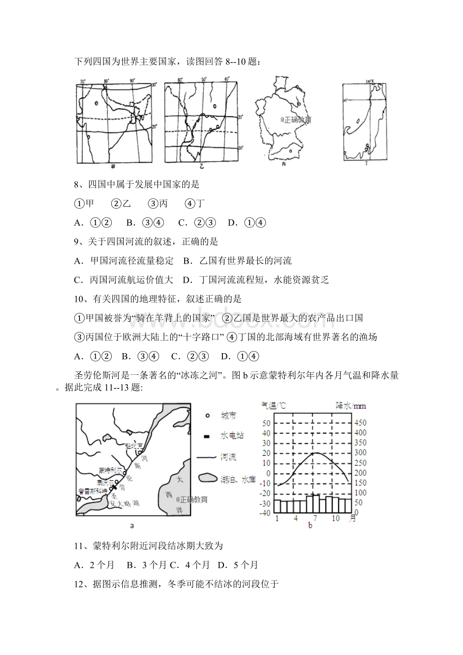 学年高二地理月考试题3.docx_第3页