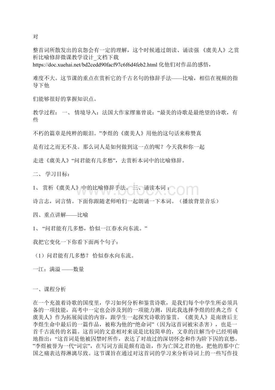 问君能有几多愁Word文档格式.docx_第2页