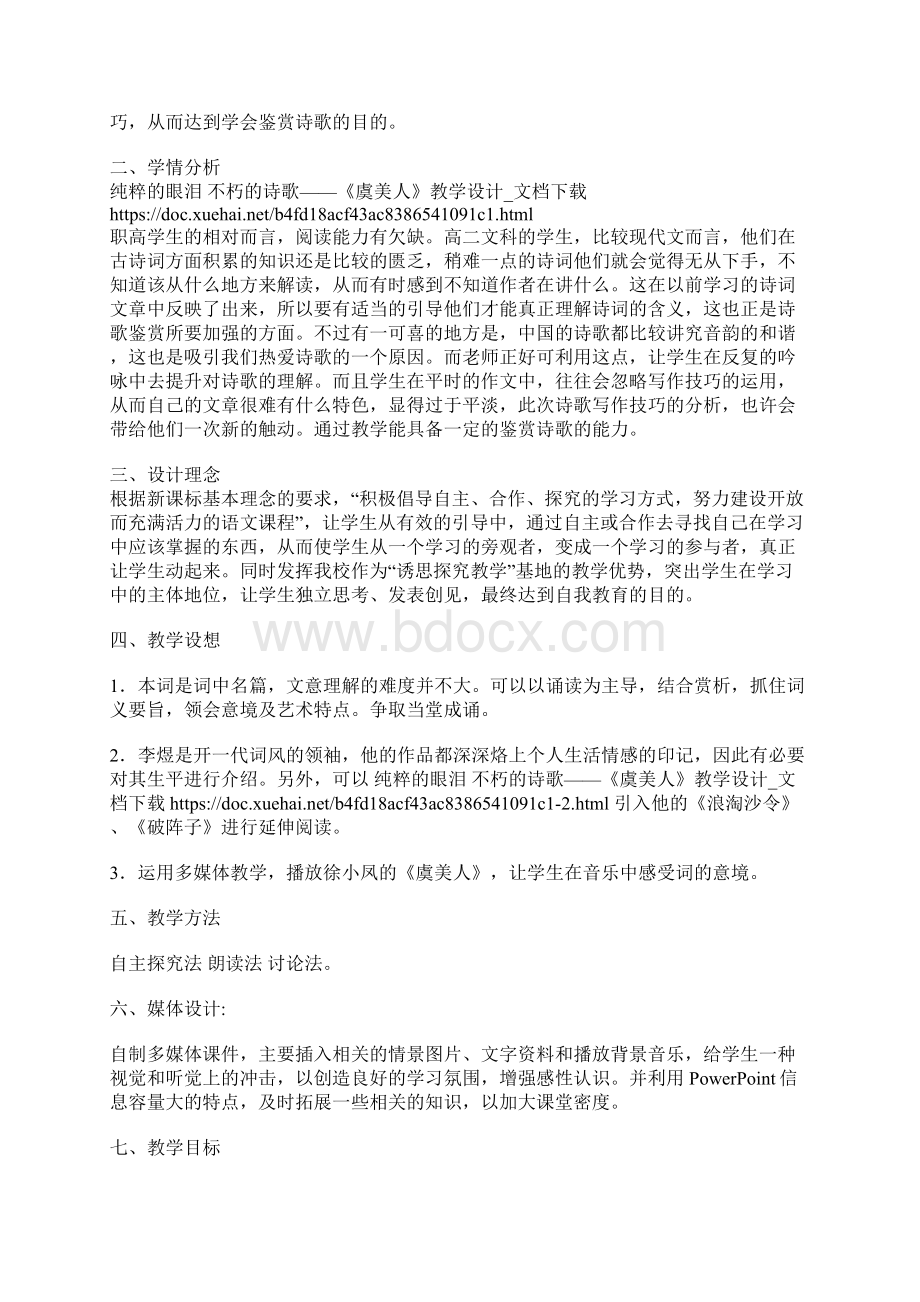 问君能有几多愁Word文档格式.docx_第3页