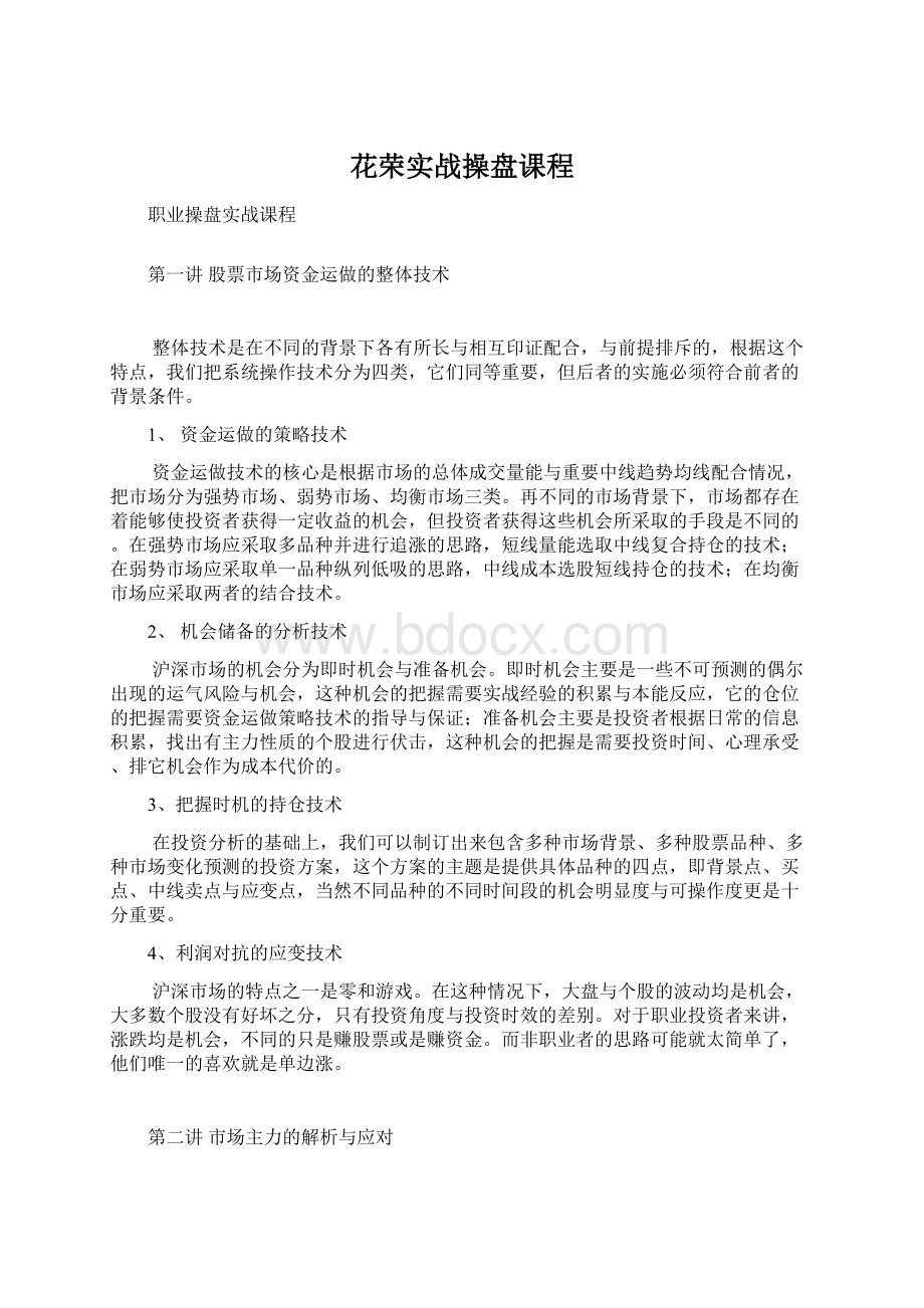 花荣实战操盘课程Word文档格式.docx