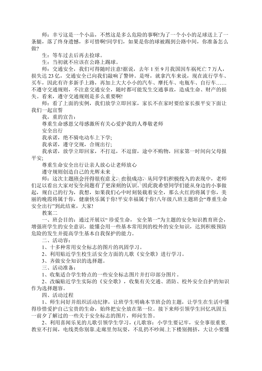 国家安全系统教育日主题班会教案设计国家安全系统主题班会教案设计.docx_第2页