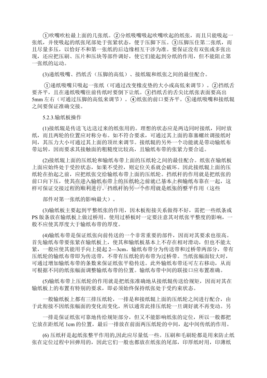 印刷机操作维护保养作业指导书Word下载.docx_第3页