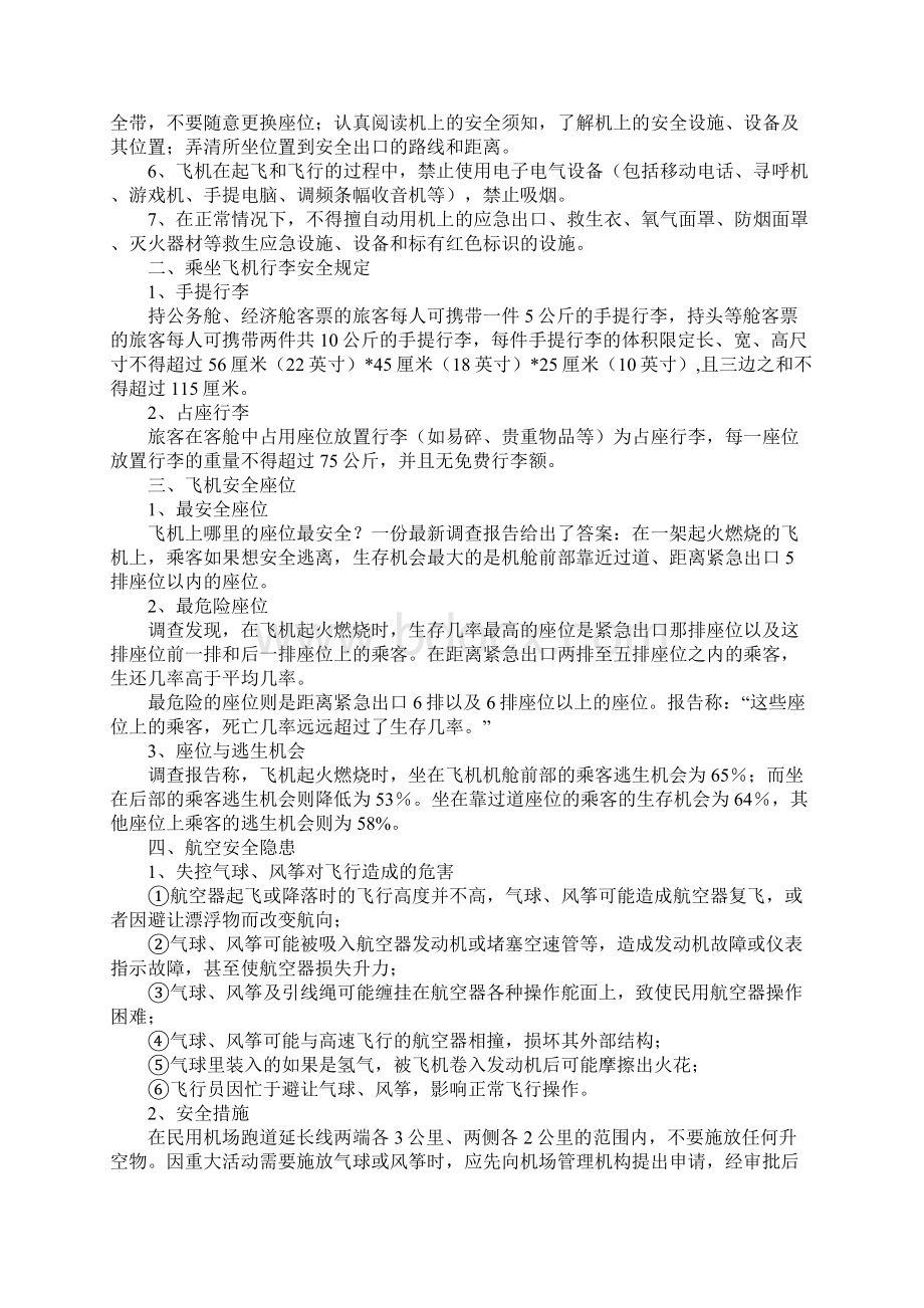 航空安全常识完整版Word格式文档下载.docx_第2页