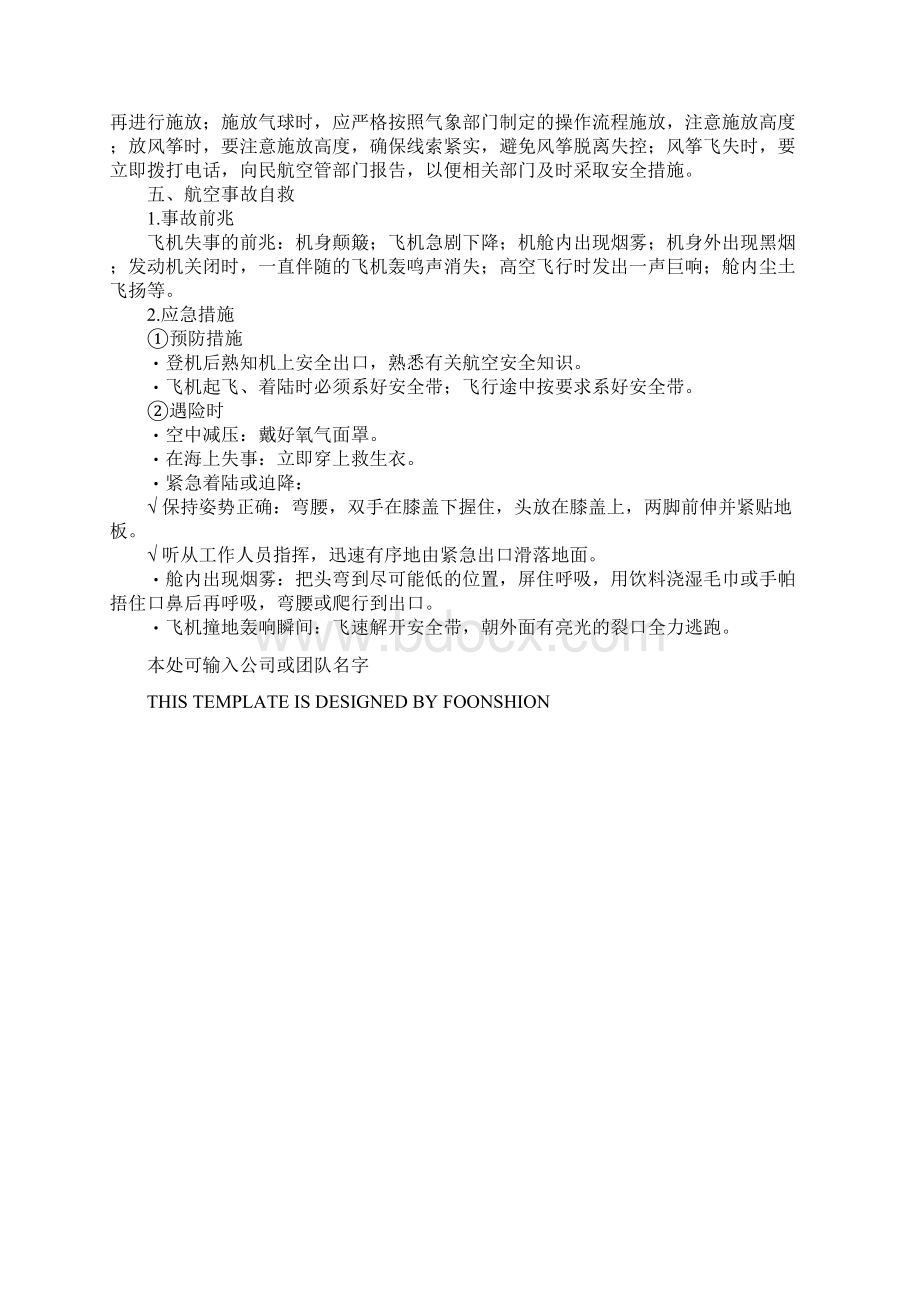 航空安全常识完整版Word格式文档下载.docx_第3页