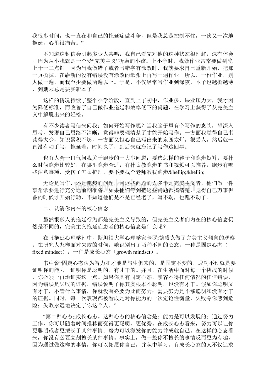 你不需要完美你需要的是行动与完成Word文档格式.docx_第2页