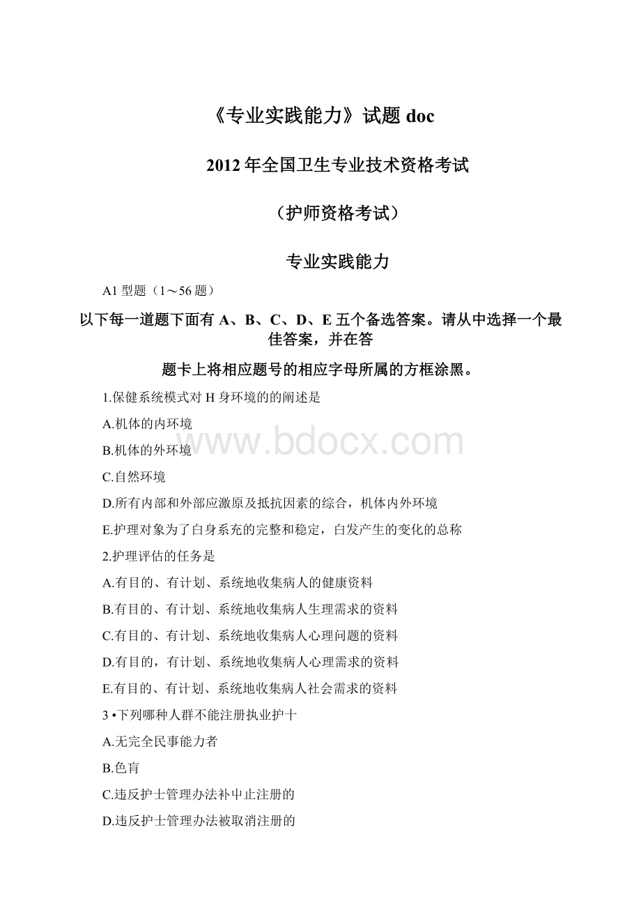 《专业实践能力》试题doc.docx_第1页