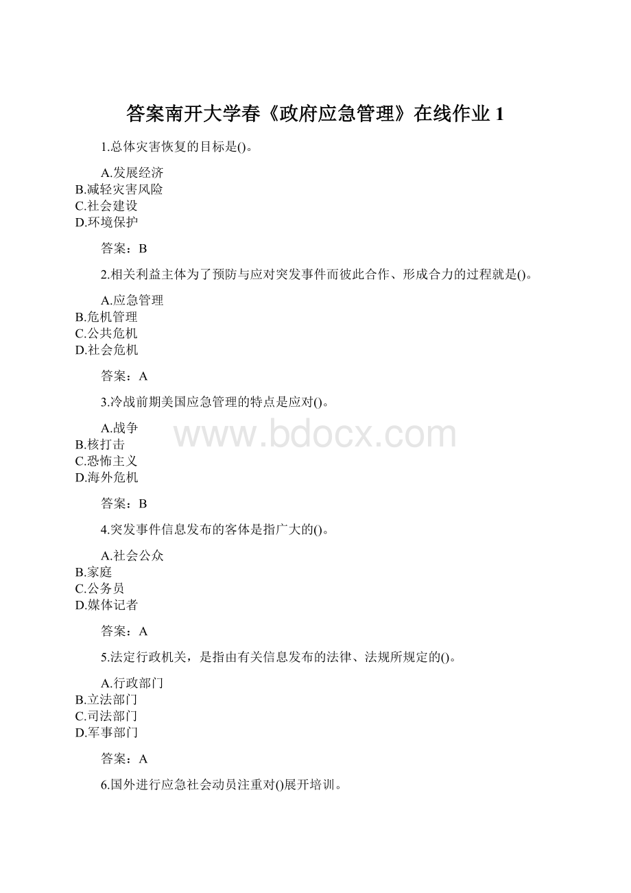 答案南开大学春《政府应急管理》在线作业1Word文档下载推荐.docx