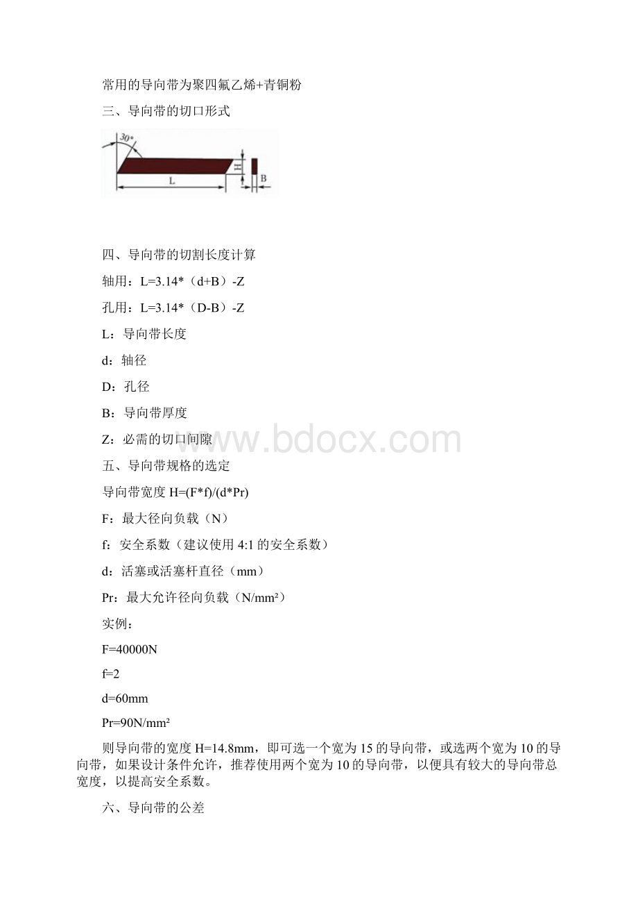 导向带沟槽设计及公差完整版资料文档格式.docx_第2页