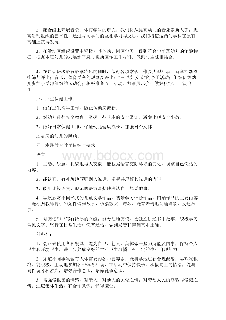 学年度下期学前班教育教学工作计划三篇.docx_第2页