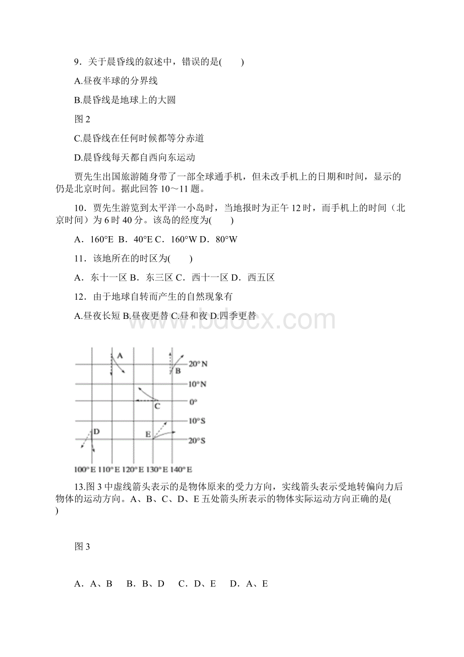 8 地理学年高一上学期期中考试地理试题.docx_第3页