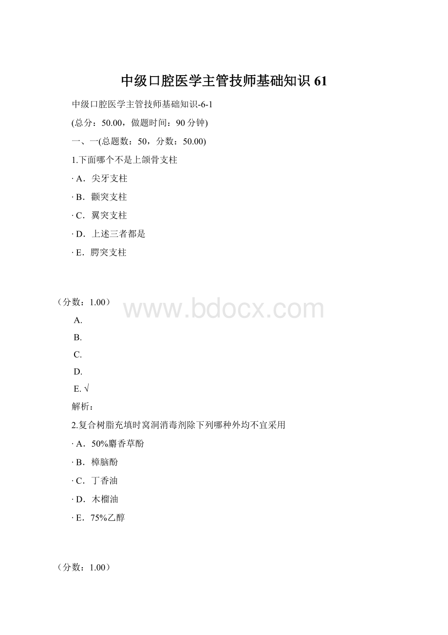 中级口腔医学主管技师基础知识61.docx