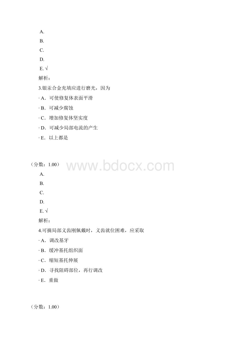 中级口腔医学主管技师基础知识61文档格式.docx_第2页