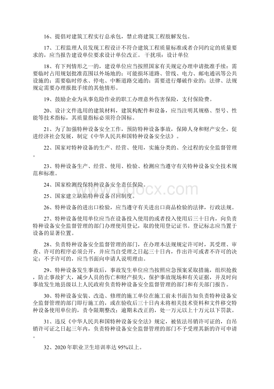 安全员证复习资料正式版Word下载.docx_第2页