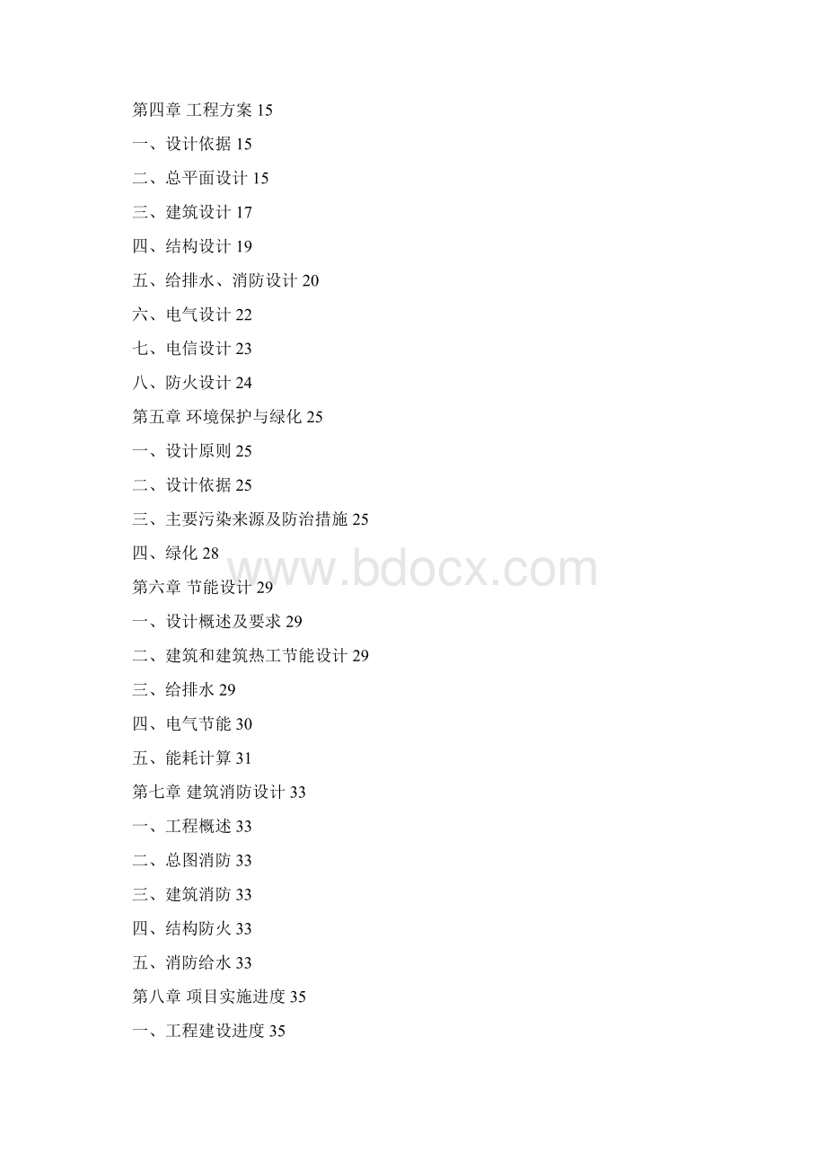 精编完整版闵孝计生卫生公租房建设可研报告Word文档下载推荐.docx_第2页