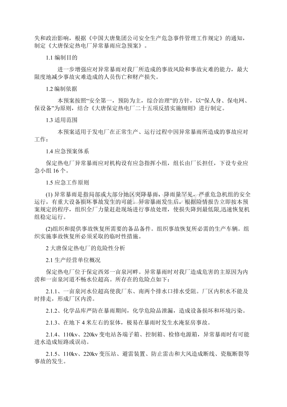 异常暴雨应急预案Word文档下载推荐.docx_第2页