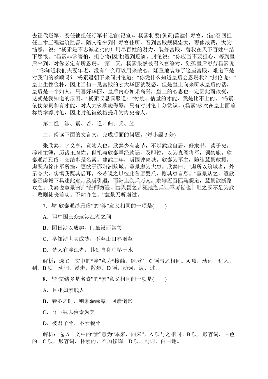 高考一轮复习语文课时检测高频文言实词分组练一.docx_第3页