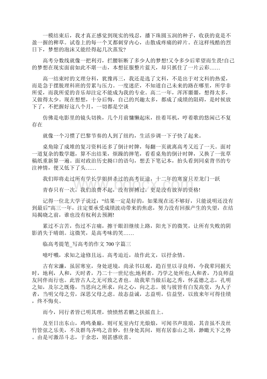 高三散文高考你好Word下载.docx_第2页