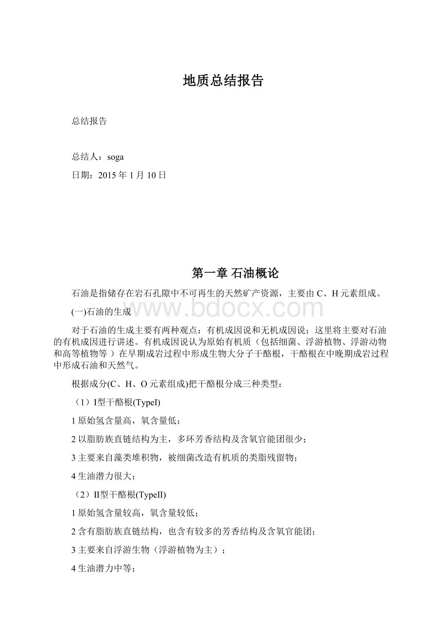 地质总结报告Word文档下载推荐.docx