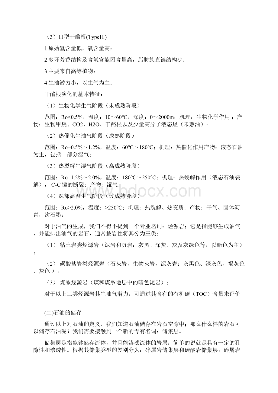 地质总结报告Word文档下载推荐.docx_第2页