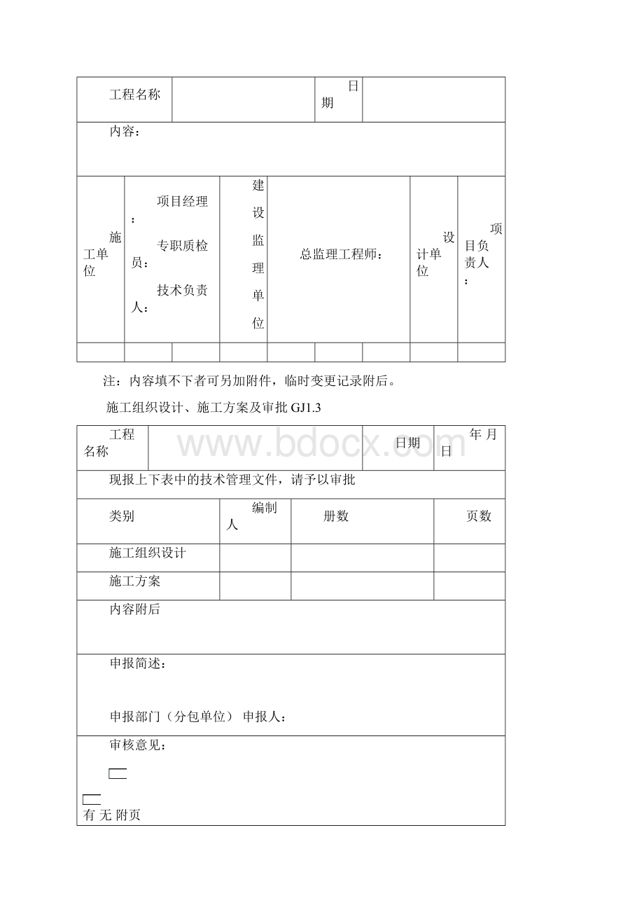 最新全套钢结构竣工验收表格.docx_第3页