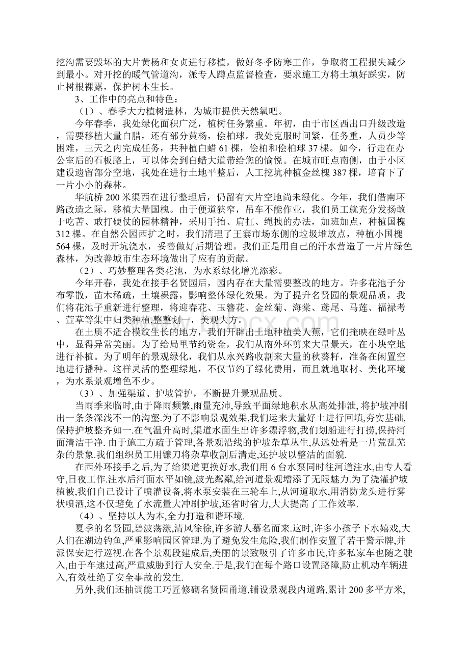 绿化工作总结及工作计划新版Word文档格式.docx_第3页