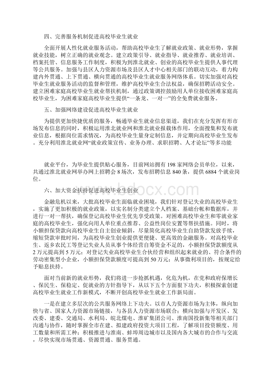 文化艺术节开幕式致辞Word格式.docx_第3页