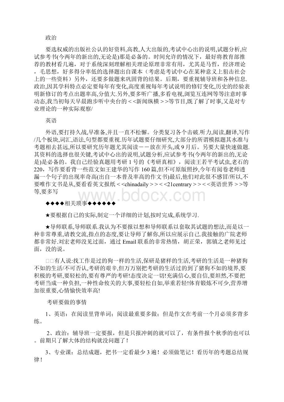 考研全攻略超好.docx_第2页