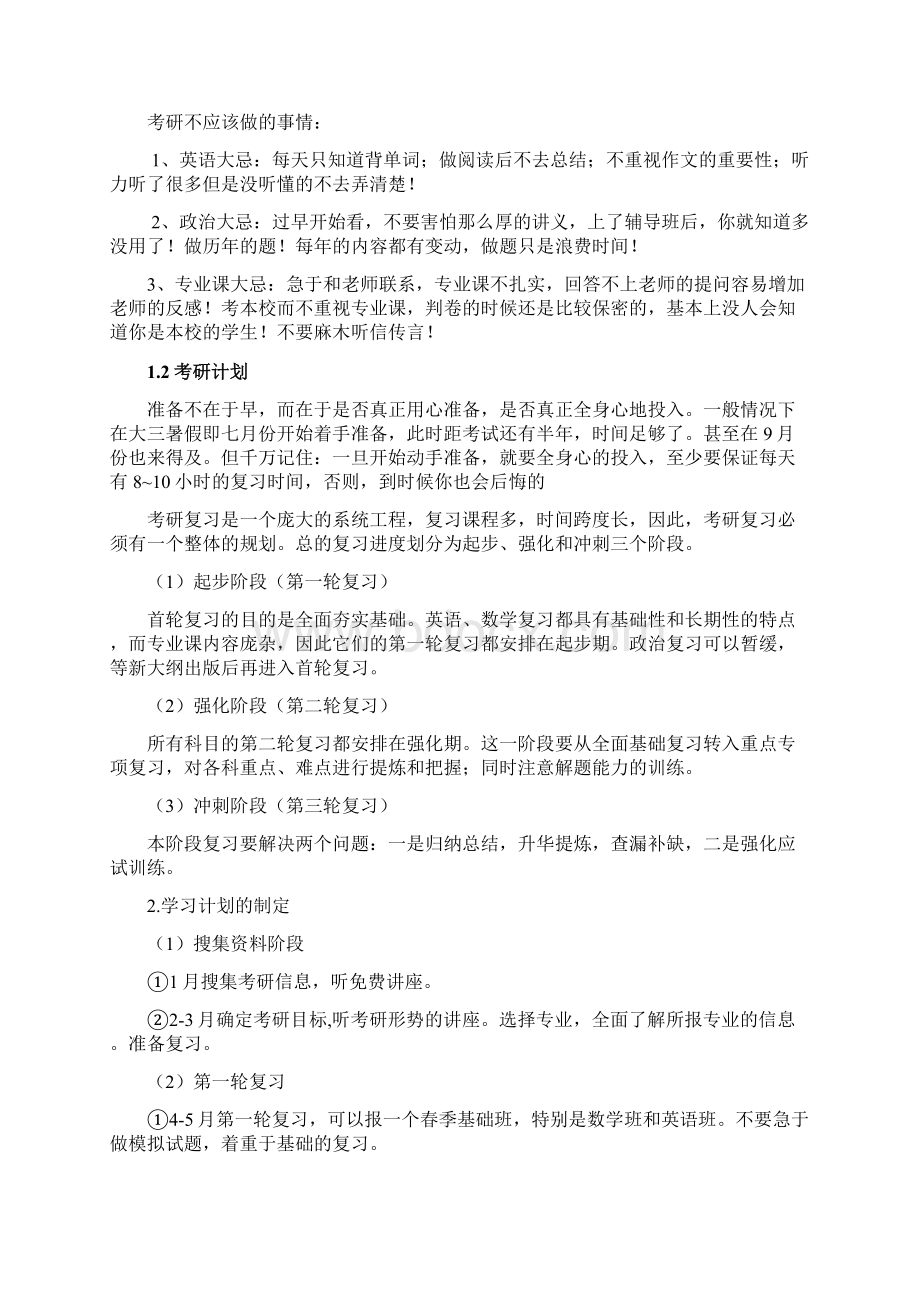 考研全攻略超好.docx_第3页