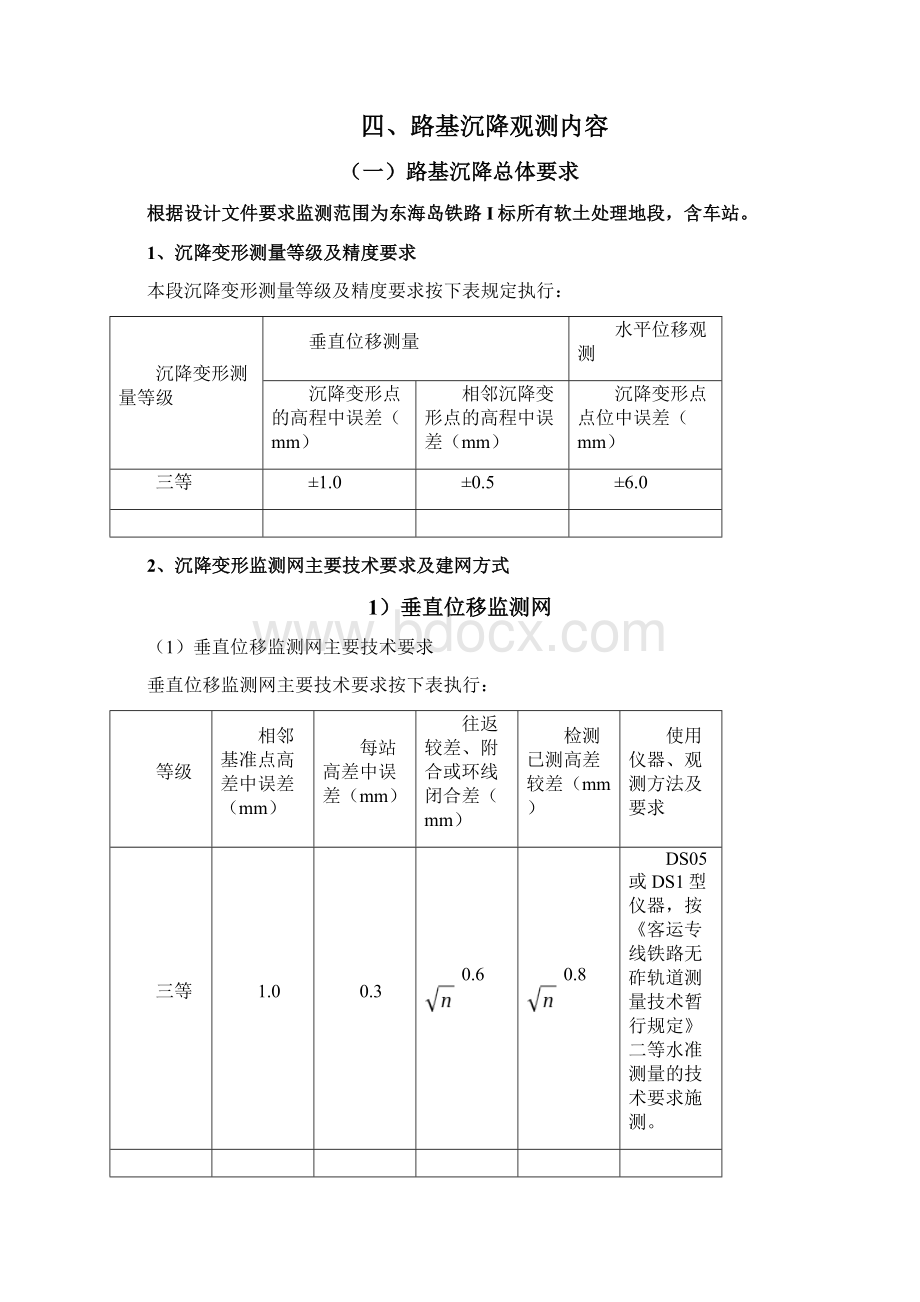 新软基处理沉降观测测量方案.docx_第2页