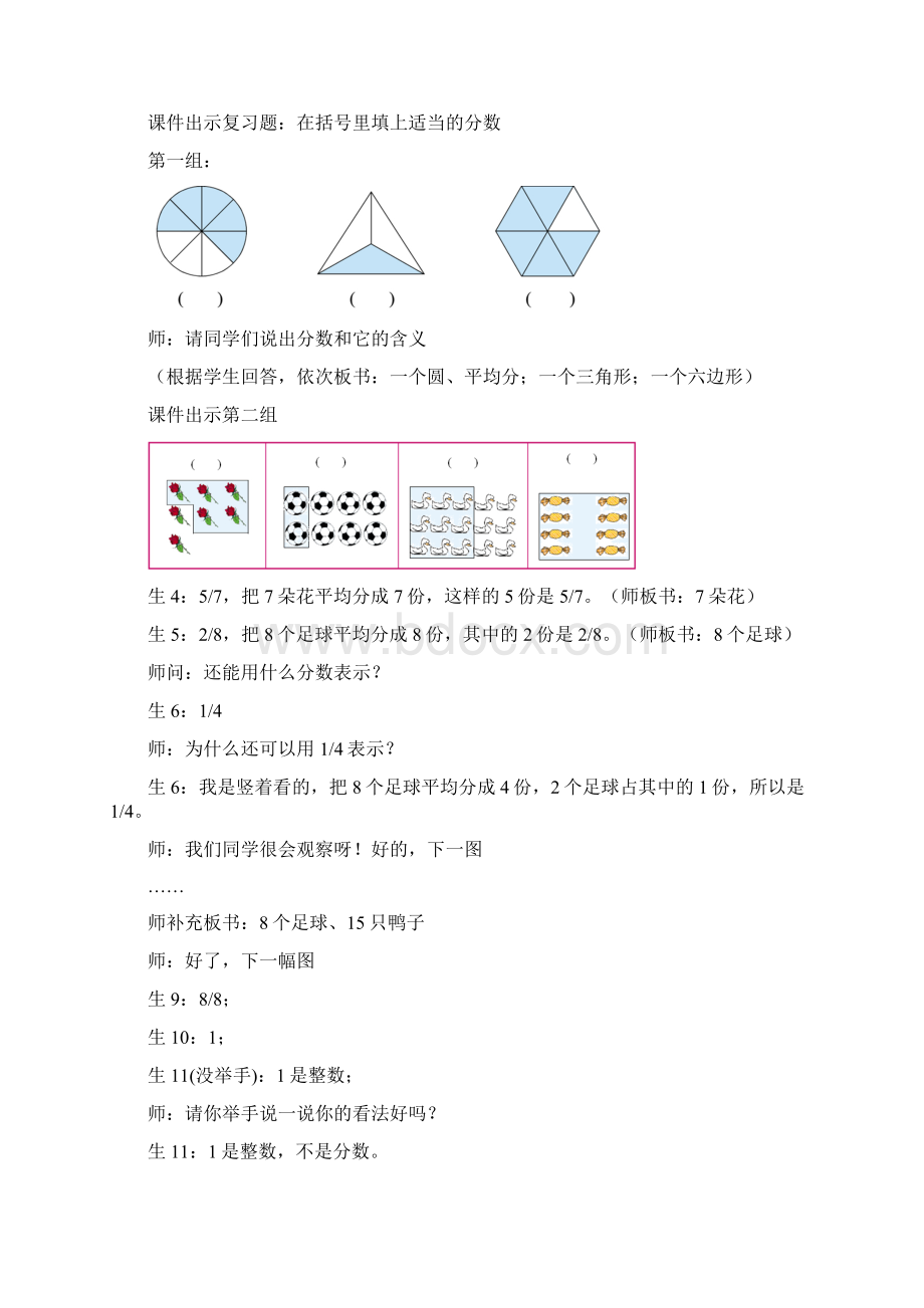 《分数的再认识》教学设计Word格式.docx_第2页