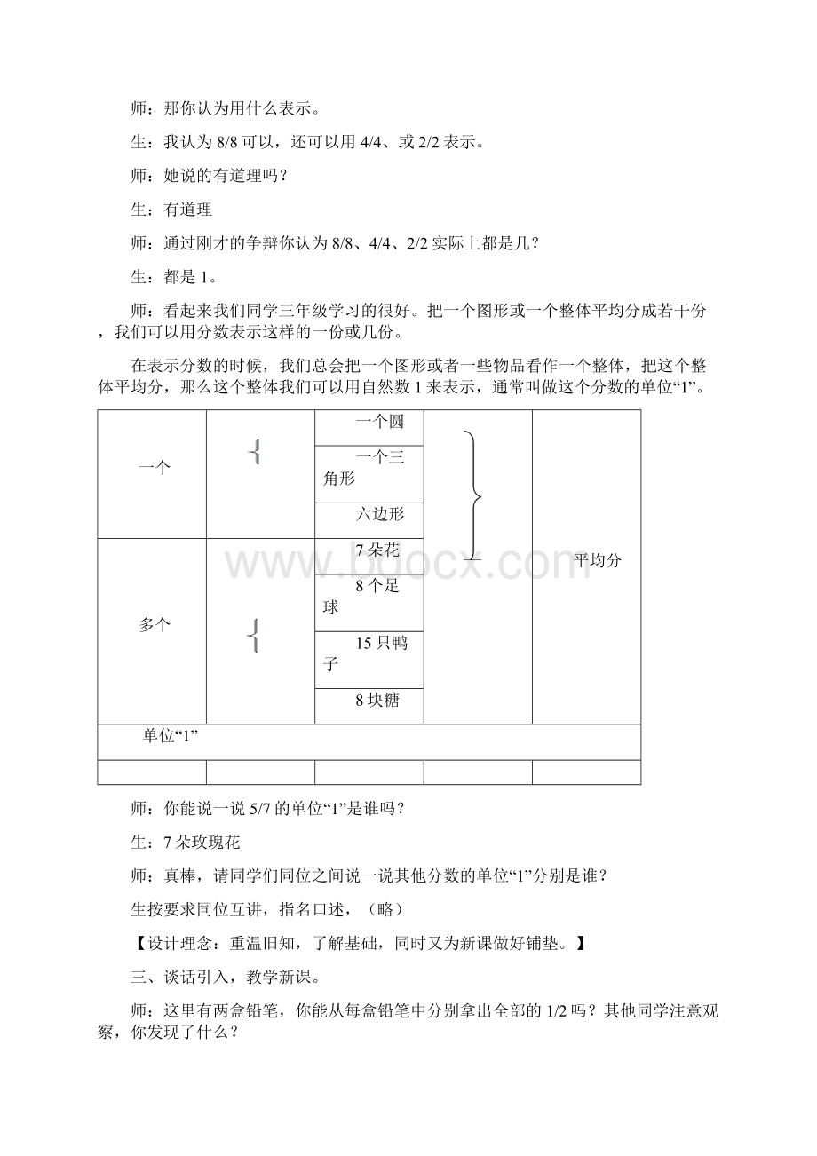 《分数的再认识》教学设计Word格式.docx_第3页