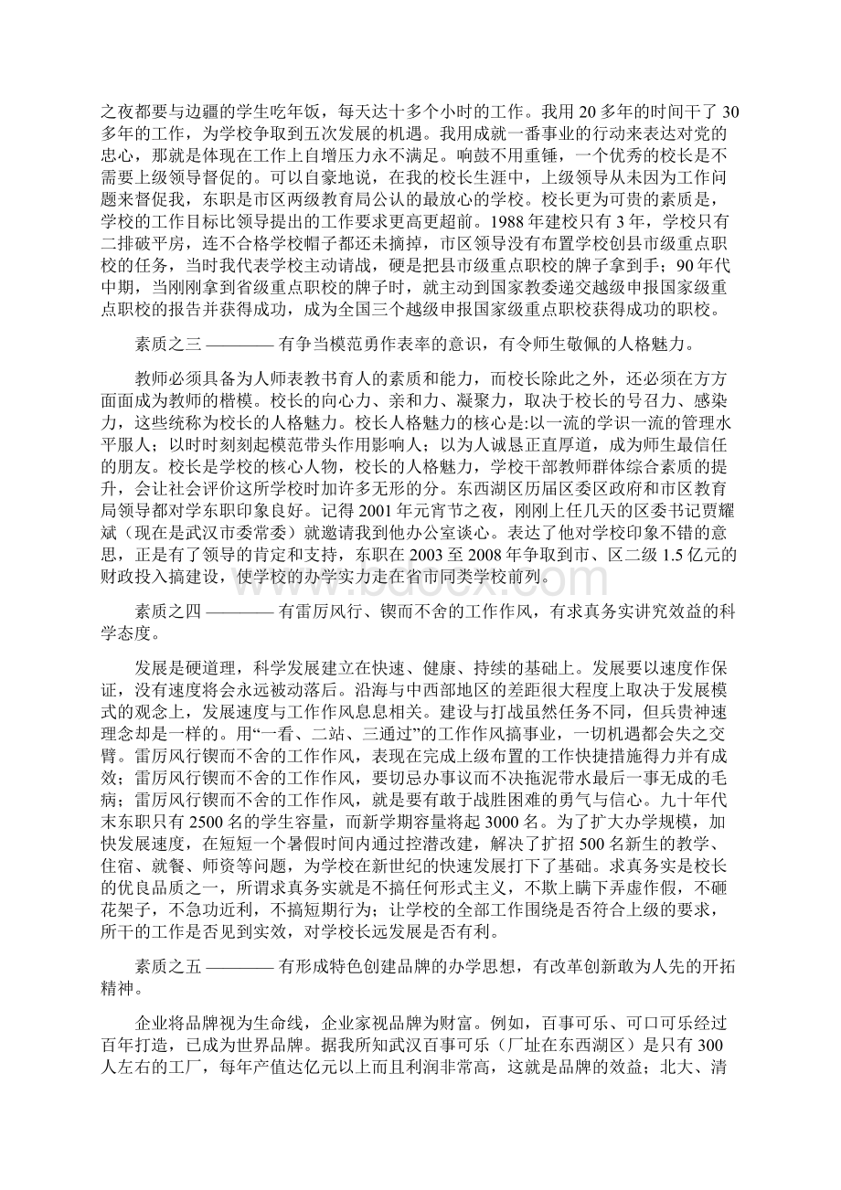 校长应具备哪些素质之欧阳史创编.docx_第3页