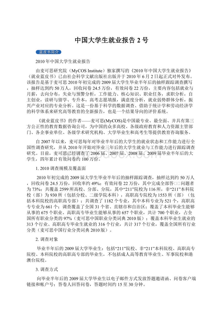 中国大学生就业报告2号Word格式.docx