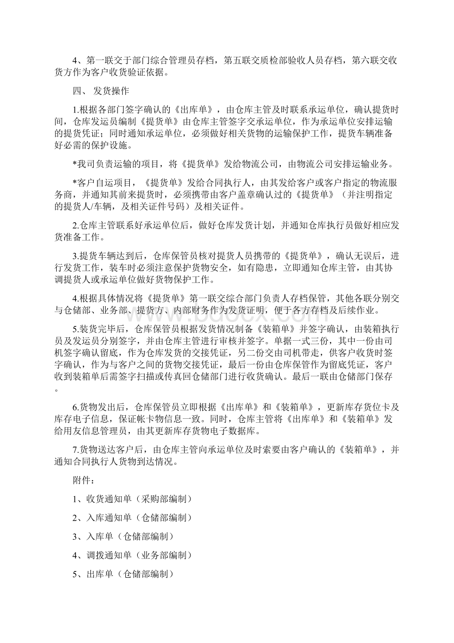 出入库涉及单据及操作流程1docWord格式文档下载.docx_第3页