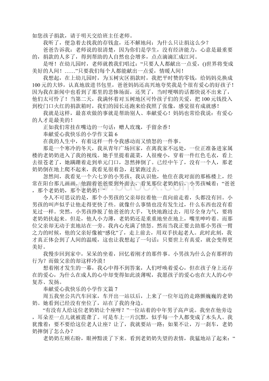 奉献爱心我快乐的小学作文Word文档格式.docx_第3页