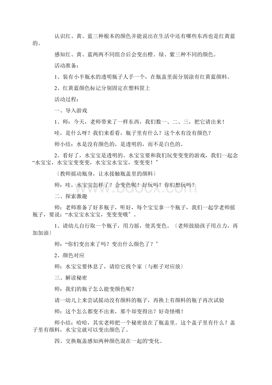 幼儿园小班教案《颜色变变变》精选.docx_第3页