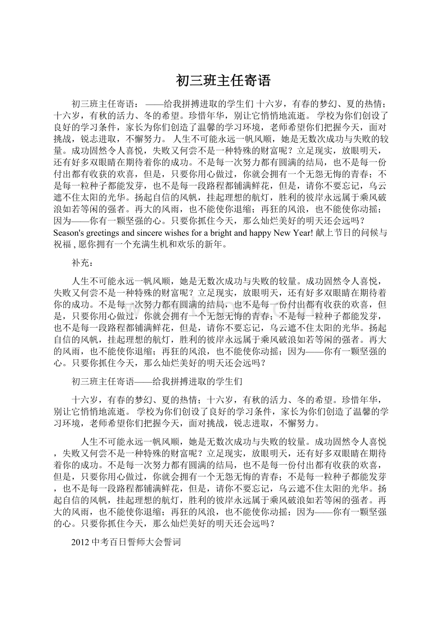 初三班主任寄语Word格式文档下载.docx