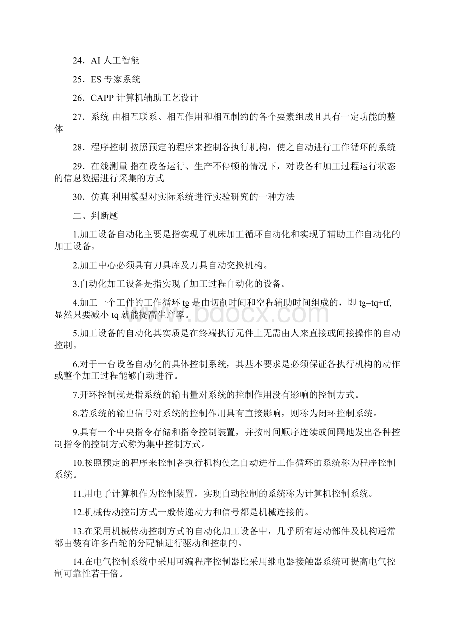 机械制造自动化技术.docx_第2页