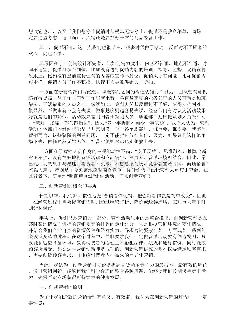 百货商场怎样创新营销Word文件下载.docx_第2页