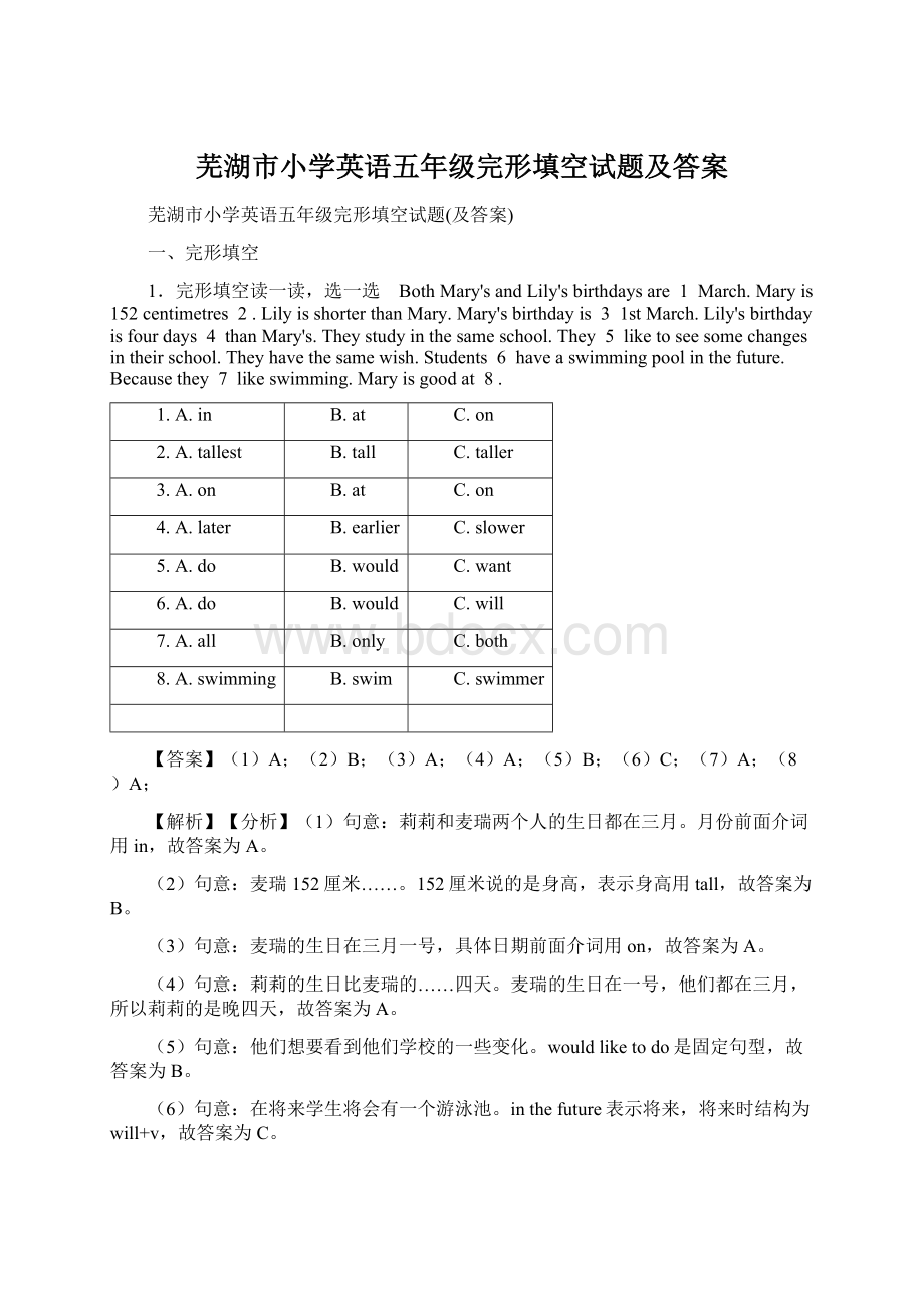 芜湖市小学英语五年级完形填空试题及答案Word下载.docx