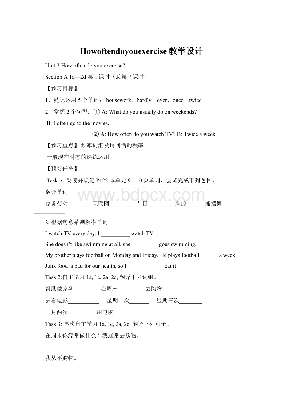 Howoftendoyouexercise教学设计.docx_第1页