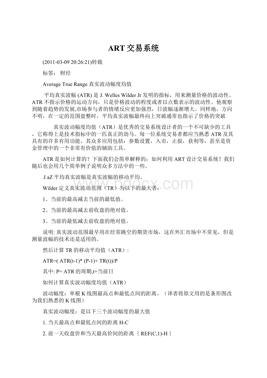 ART交易系统.docx_第1页