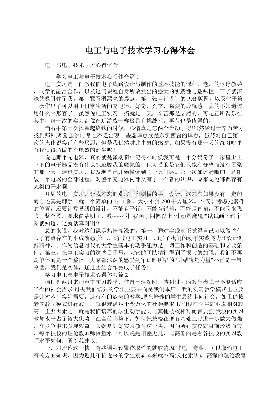 电工与电子技术学习心得体会.docx_第1页