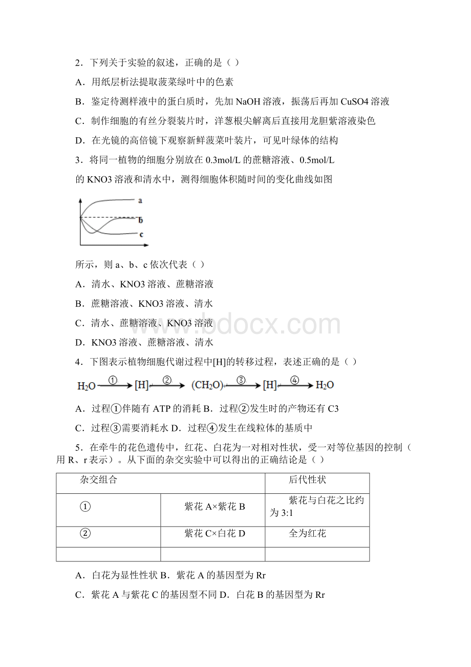 山东省兖州市第六中学届高三上学期期中考试理科综Word下载.docx_第2页