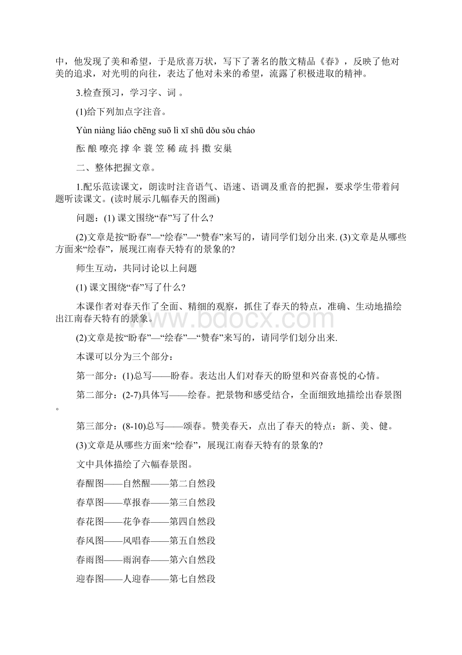 春的教案关于春的教案.docx_第2页