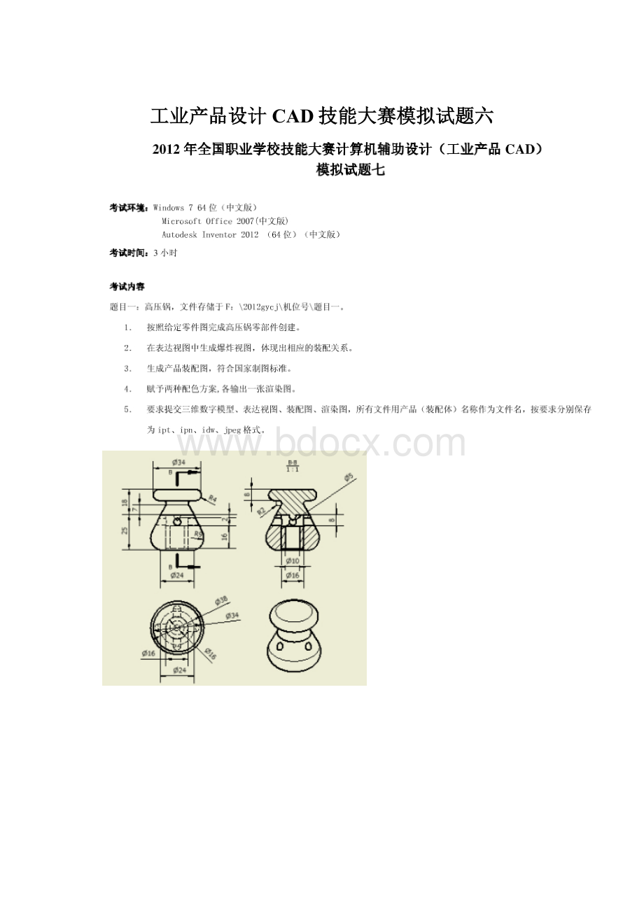 工业产品设计CAD技能大赛模拟试题六.docx