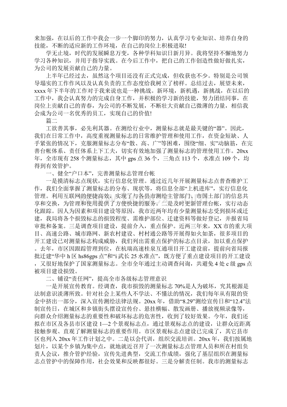 测绘专业技术工作总结范文新整理.docx_第3页