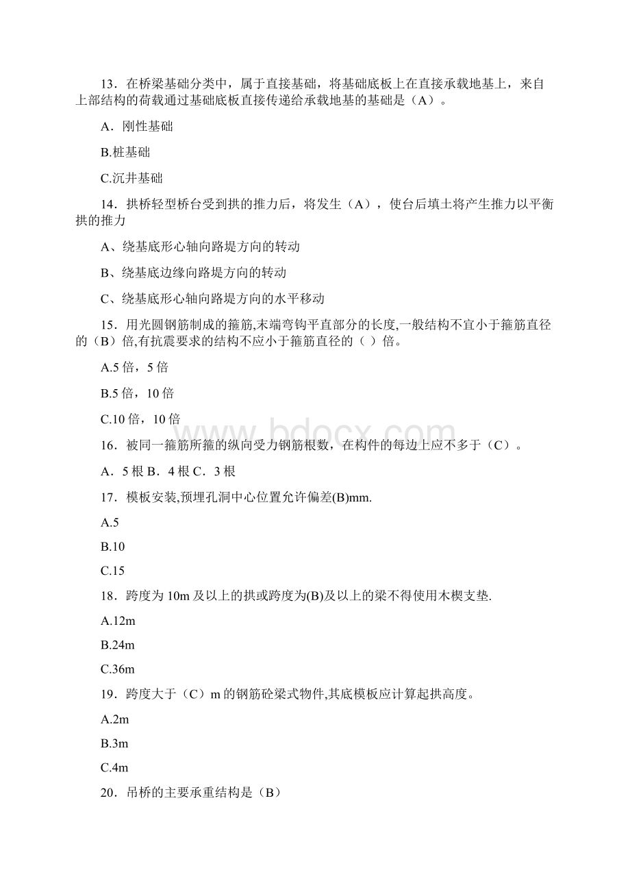 最新精选桥涵施工技术含客专模拟考试标准答案Word下载.docx_第3页