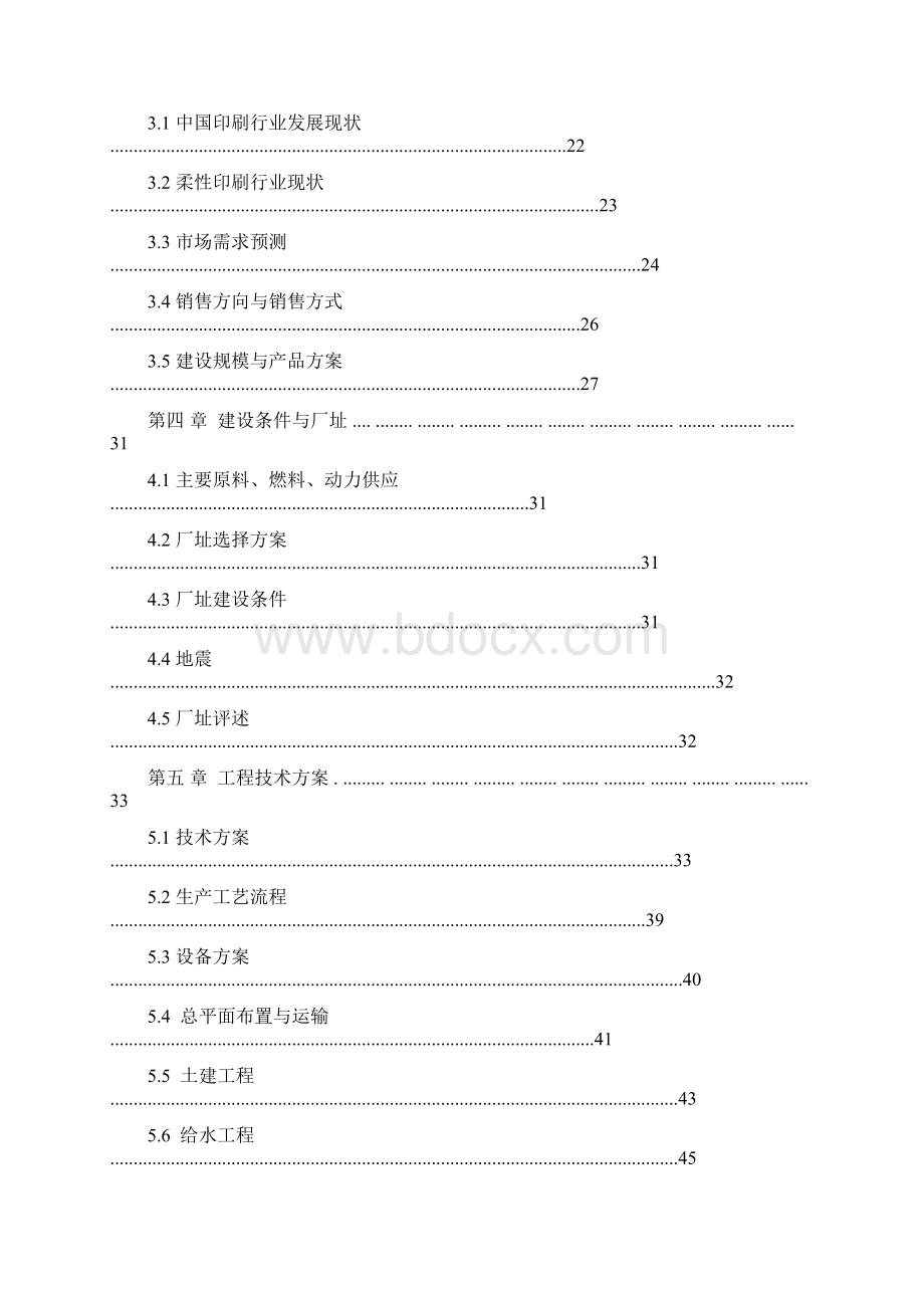 10 万级净化标准高安全包装材料技改项目 可行性研究报告.docx_第2页